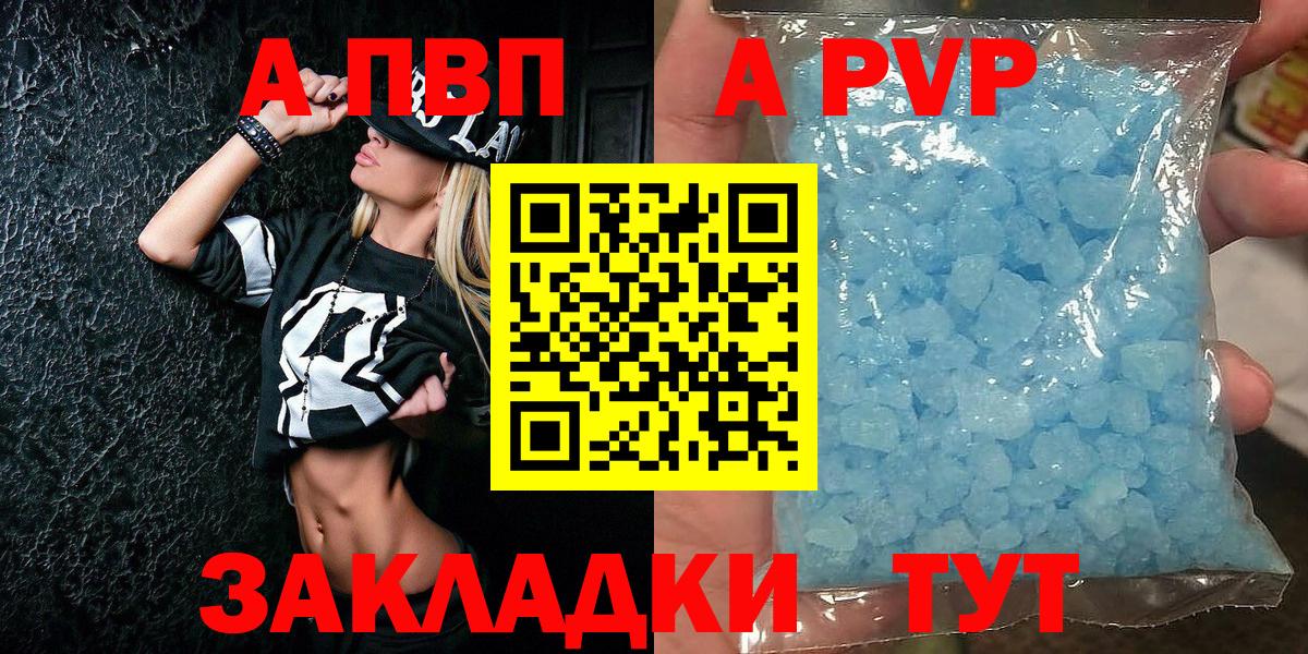 Alpha PVP Соль  Alpha PVP мука  Благовещенск  A PVP  Вход с VPN 
