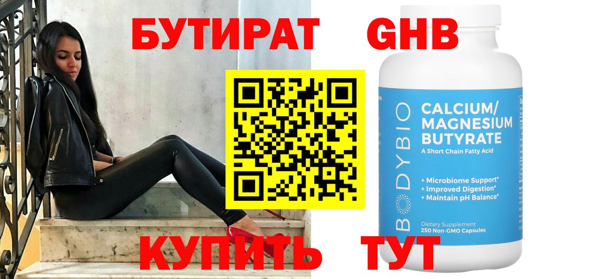 Бутират BDO 33% Благовещенск