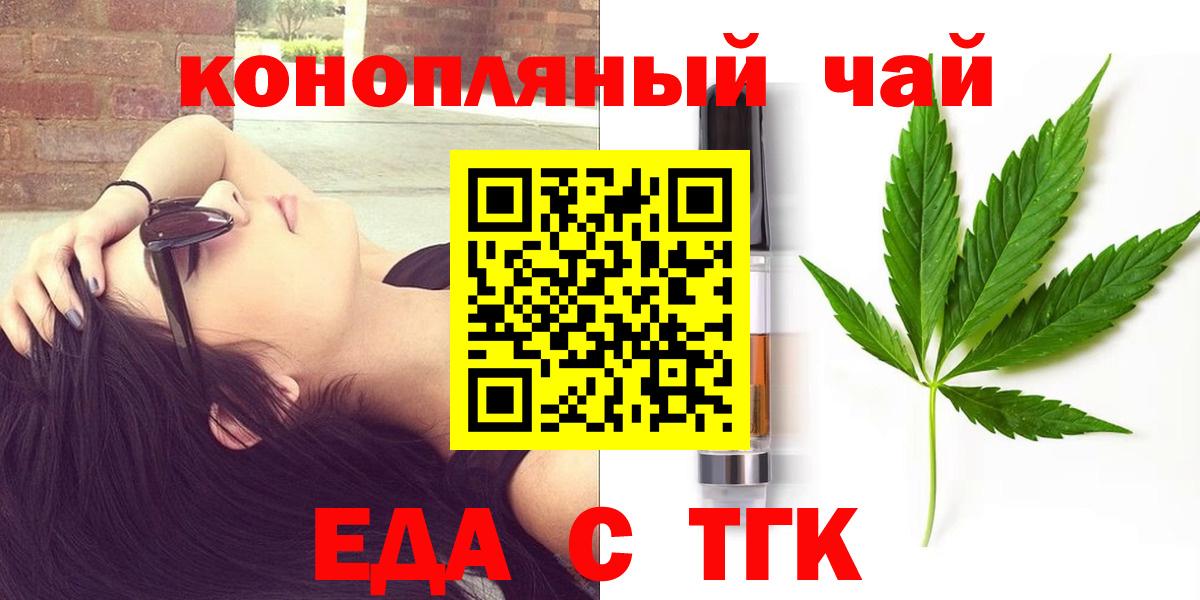 Благовещенск  Еда ТГК конопля  Вход с VPN 