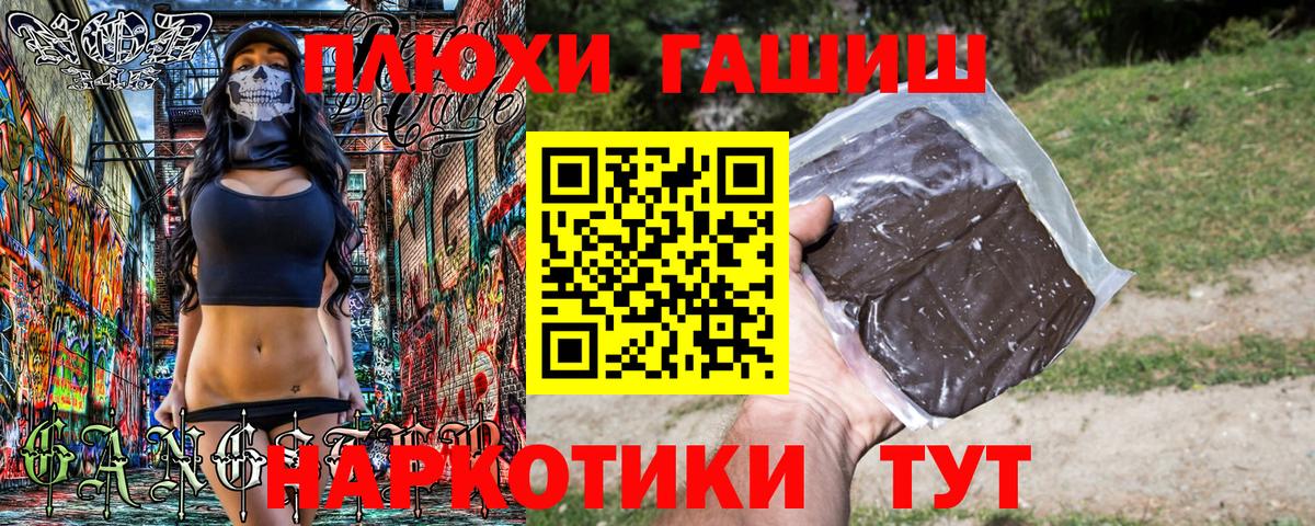 ГАШИШ Premium Благовещенск