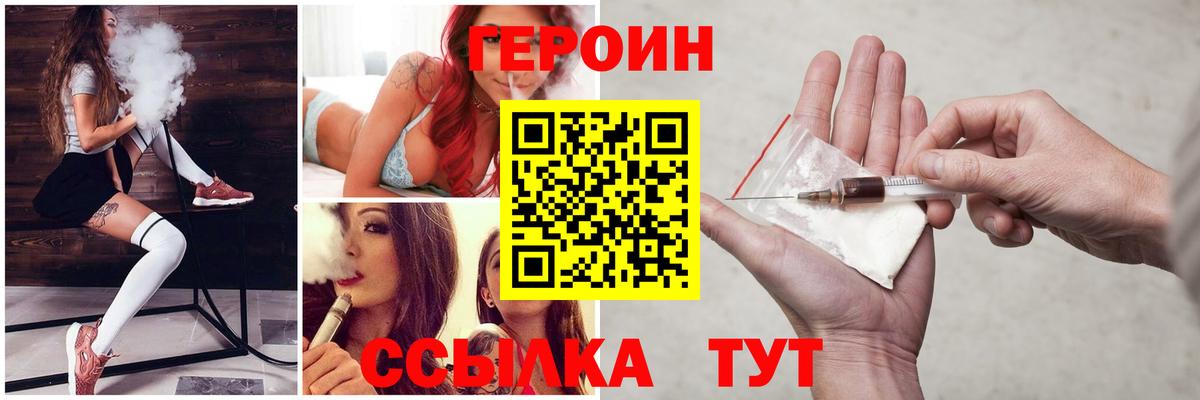 ГЕРОИН Heroin  Вход с VPN  Благовещенск 