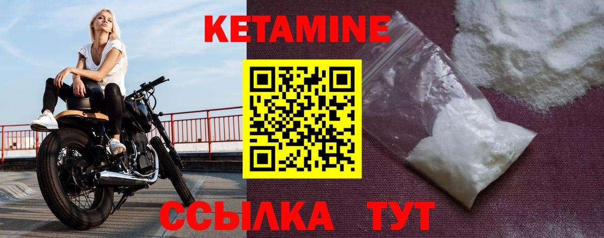 Кетамин VHQ Благовещенск