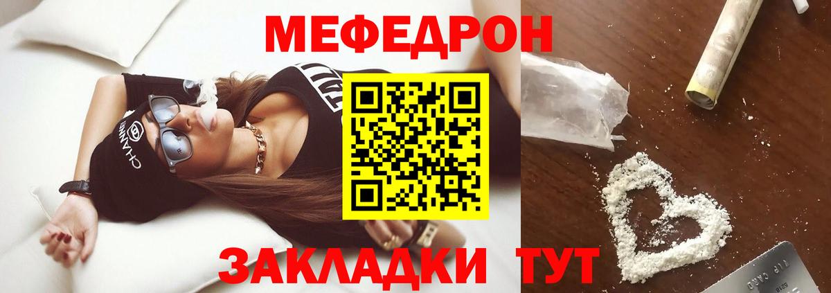 МЕФ mephedrone  Вход с VPN  Меф  Мефедрон  Благовещенск  МЯУ-МЯУ мяу мяу 
