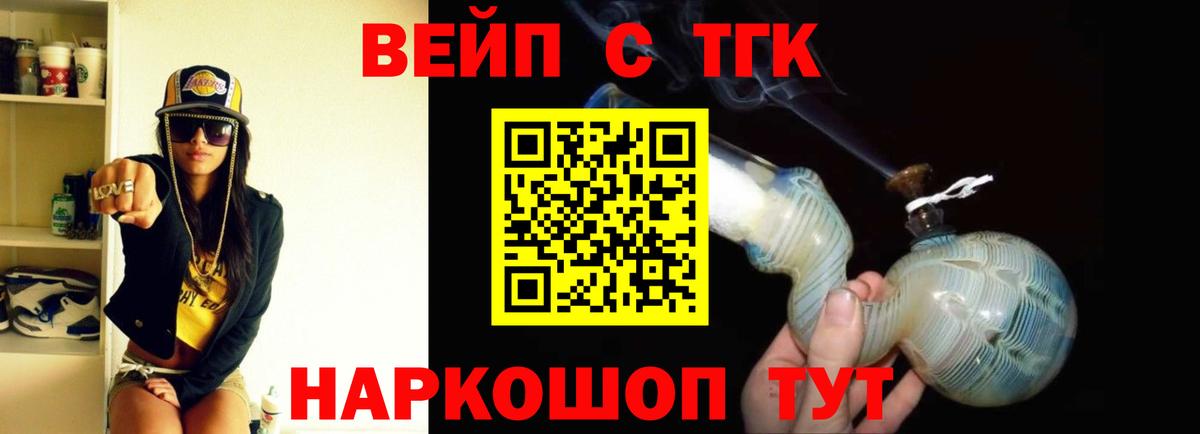 ТГК вейп Благовещенск